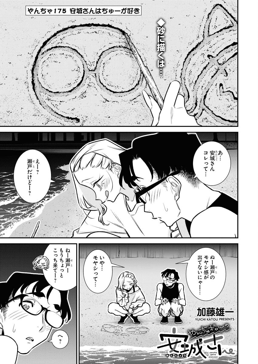 Yancha Gal no Anjou-santachi Chap 175 - Next Chap 176