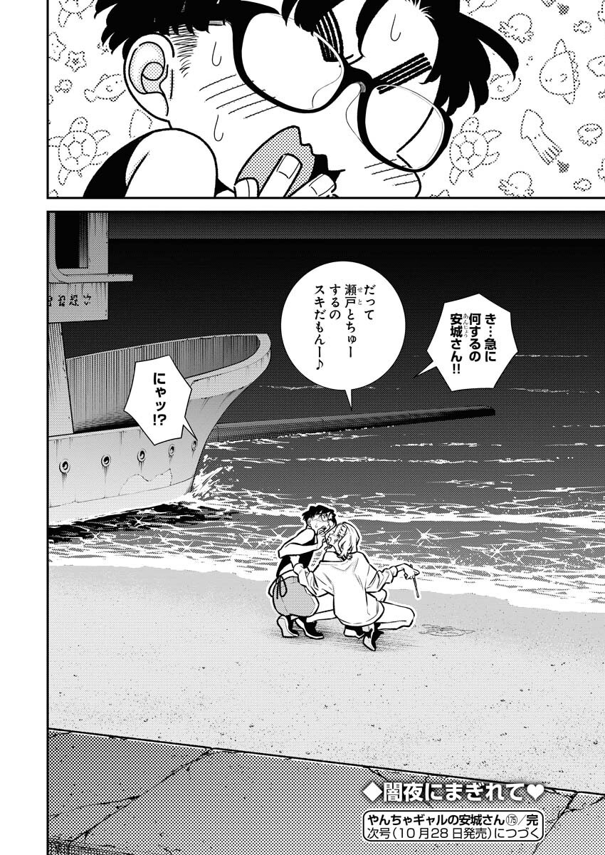 Yancha Gal no Anjou-santachi Chap 175 - Next Chap 176