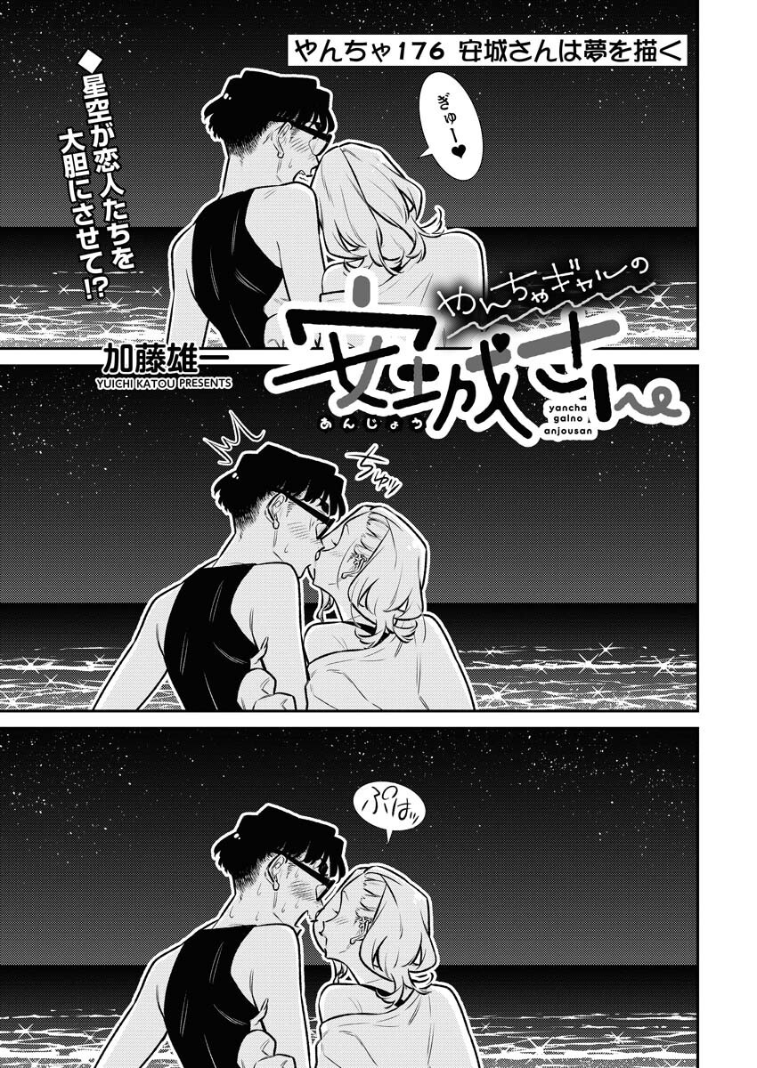 Yancha Gal no Anjou-santachi Chap 176 - Next Chap 177