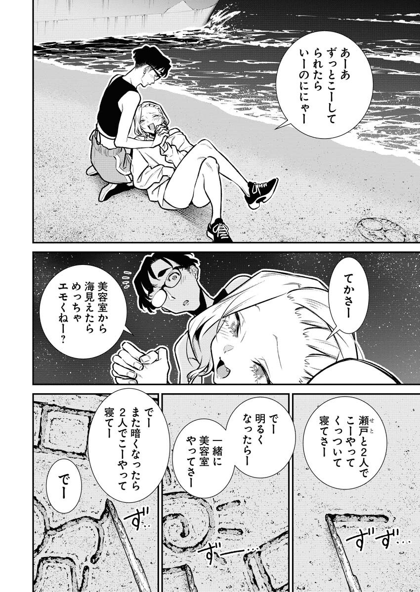 Yancha Gal no Anjou-santachi Chap 176 - Next Chap 177