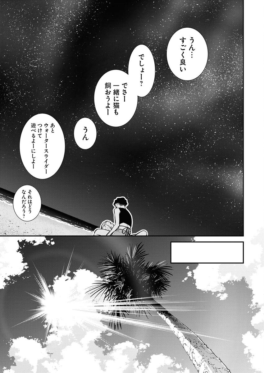 Yancha Gal no Anjou-santachi Chap 176 - Next Chap 177