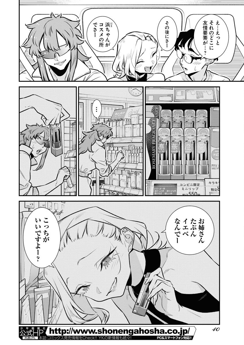 Yancha Gal no Anjou-santachi Chap 177 - Next Chap 178
