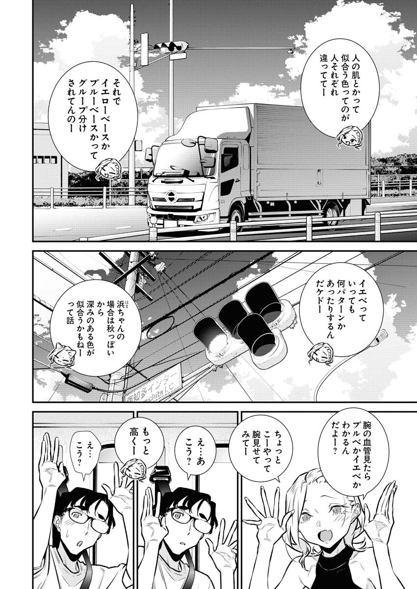 Yancha Gal no Anjou-santachi Chap 177 - Next Chap 178