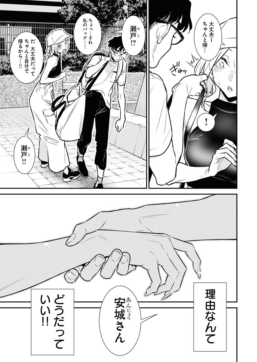 Yancha Gal no Anjou-santachi Chap 170 - Next Chap 171