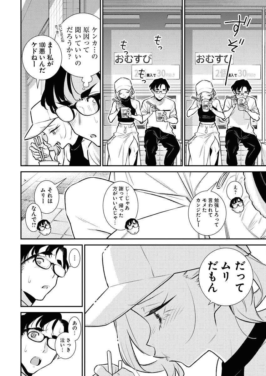 Yancha Gal no Anjou-santachi Chap 170 - Next Chap 171
