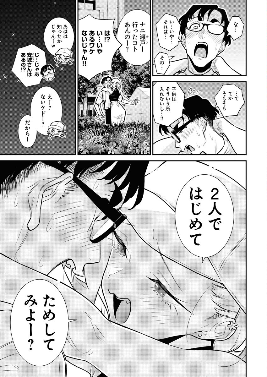 Yancha Gal no Anjou-santachi Chap 170 - Next Chap 171
