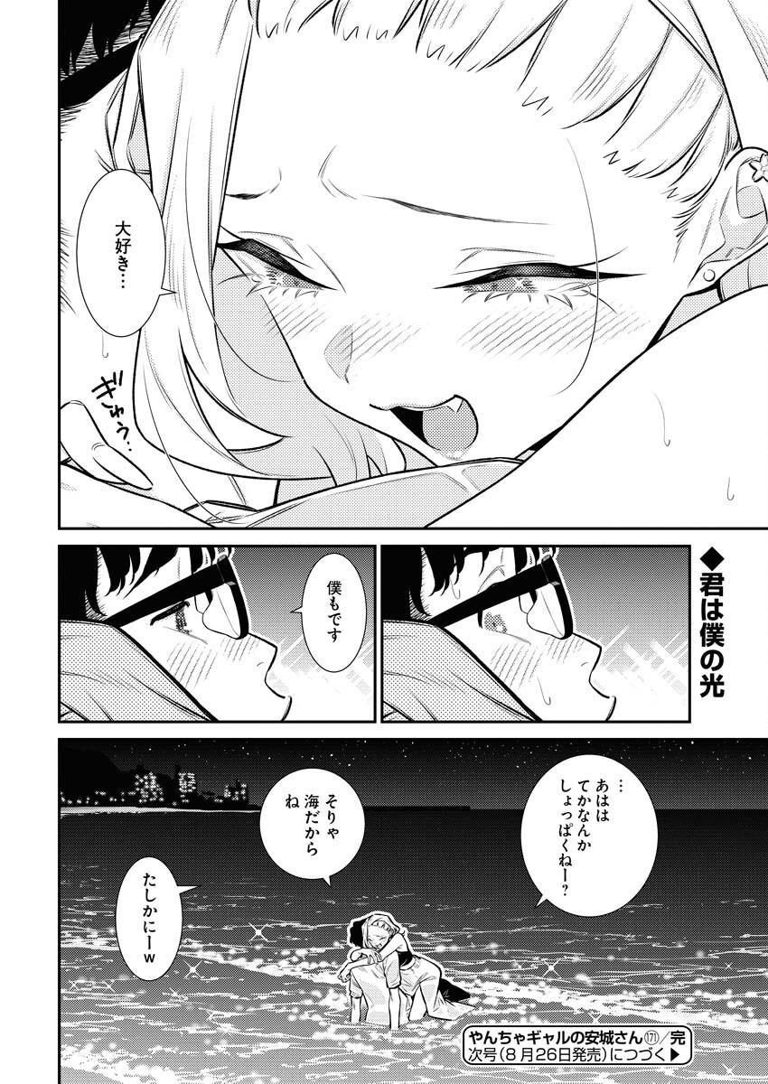 Yancha Gal no Anjou-santachi Chap 171 - Next Chap 172
