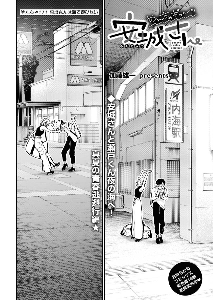 Yancha Gal no Anjou-santachi Chap 171 - Next Chap 172