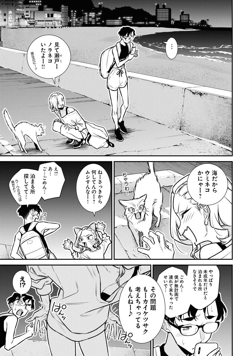 Yancha Gal no Anjou-santachi Chap 172 - Next Chap 173