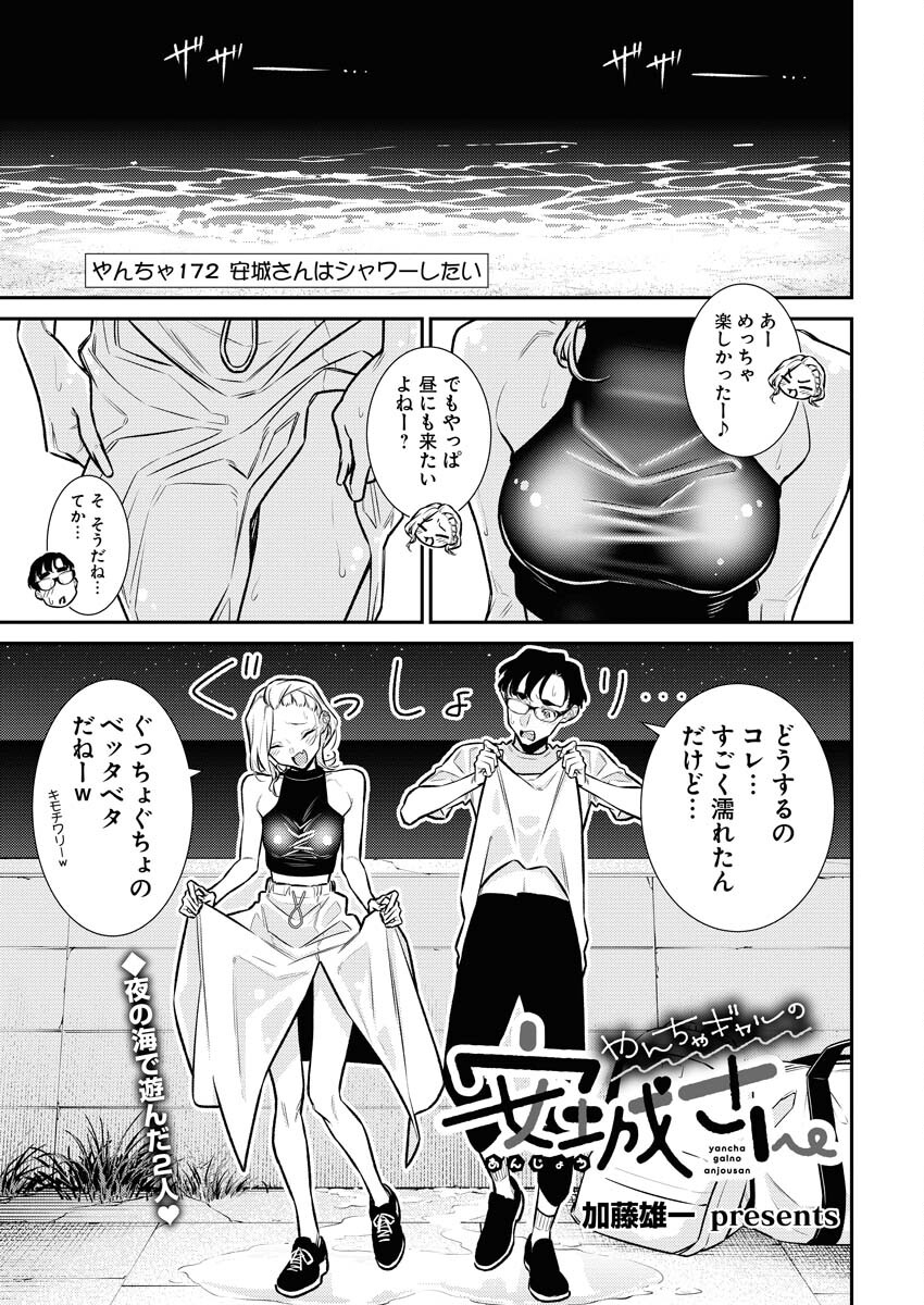 Yancha Gal no Anjou-santachi Chap 172 - Next Chap 173
