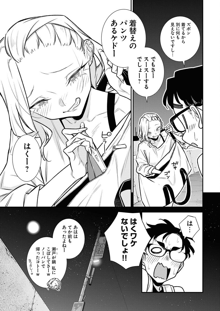 Yancha Gal no Anjou-santachi Chap 172 - Next Chap 173