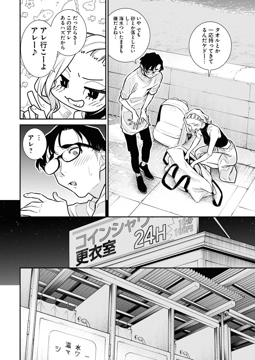 Yancha Gal no Anjou-santachi Chap 172 - Next Chap 173