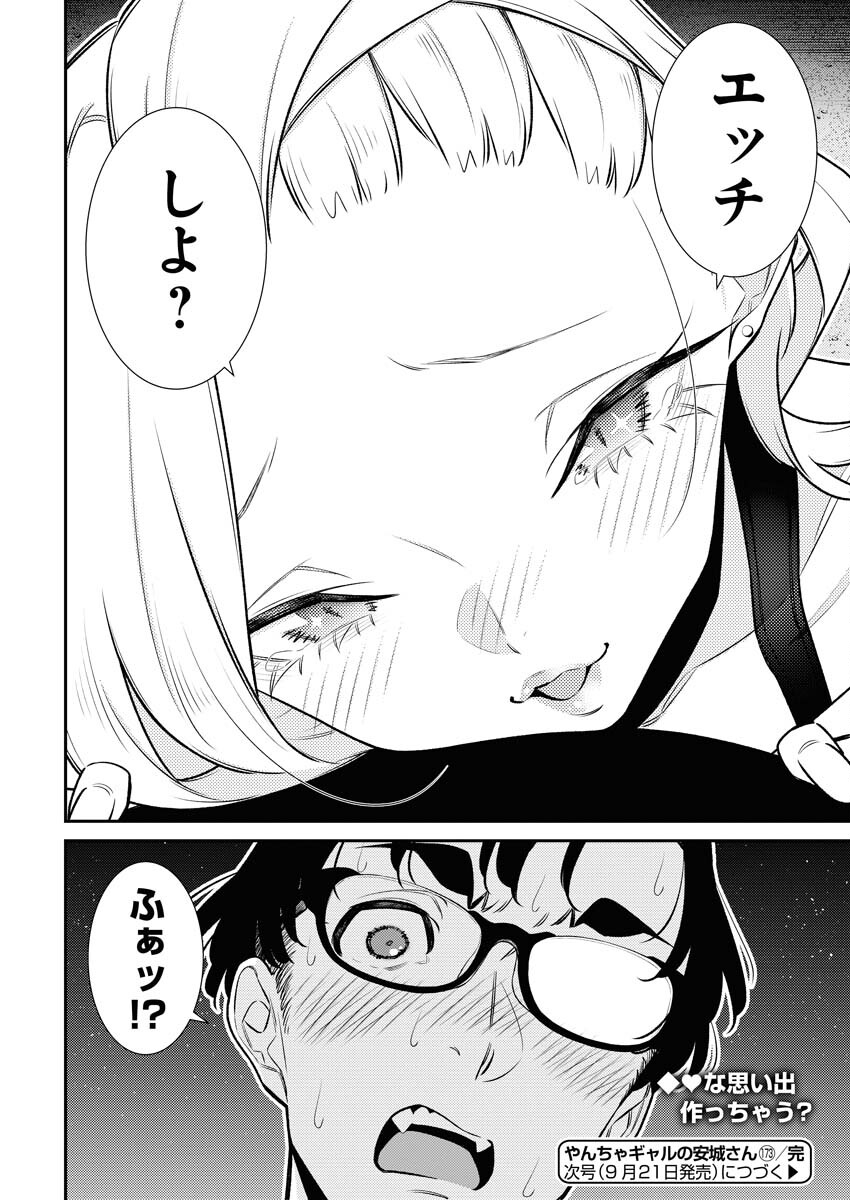 Yancha Gal no Anjou-santachi Chap 173 - Next Chap 174