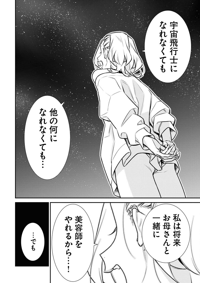 Yancha Gal no Anjou-santachi Chap 173 - Next Chap 174