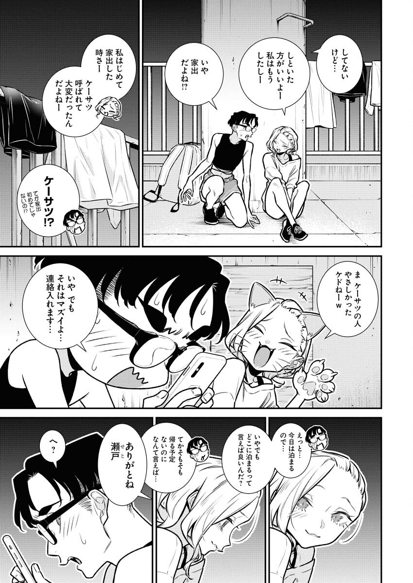 Yancha Gal no Anjou-santachi Chap 173 - Next Chap 174
