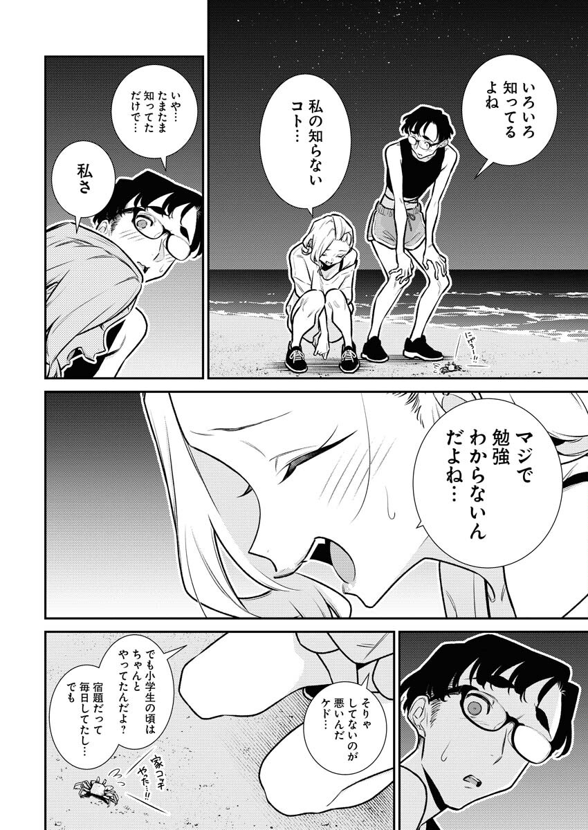 Yancha Gal no Anjou-santachi Chap 173 - Next Chap 174