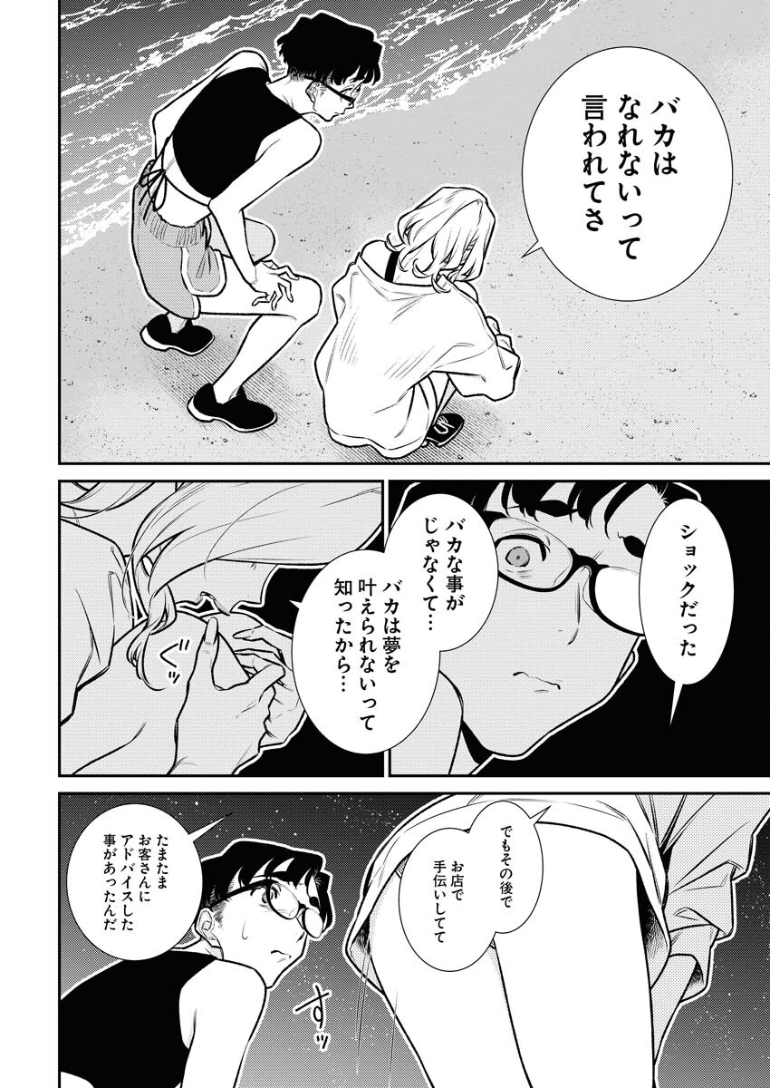 Yancha Gal no Anjou-santachi Chap 173 - Next Chap 174