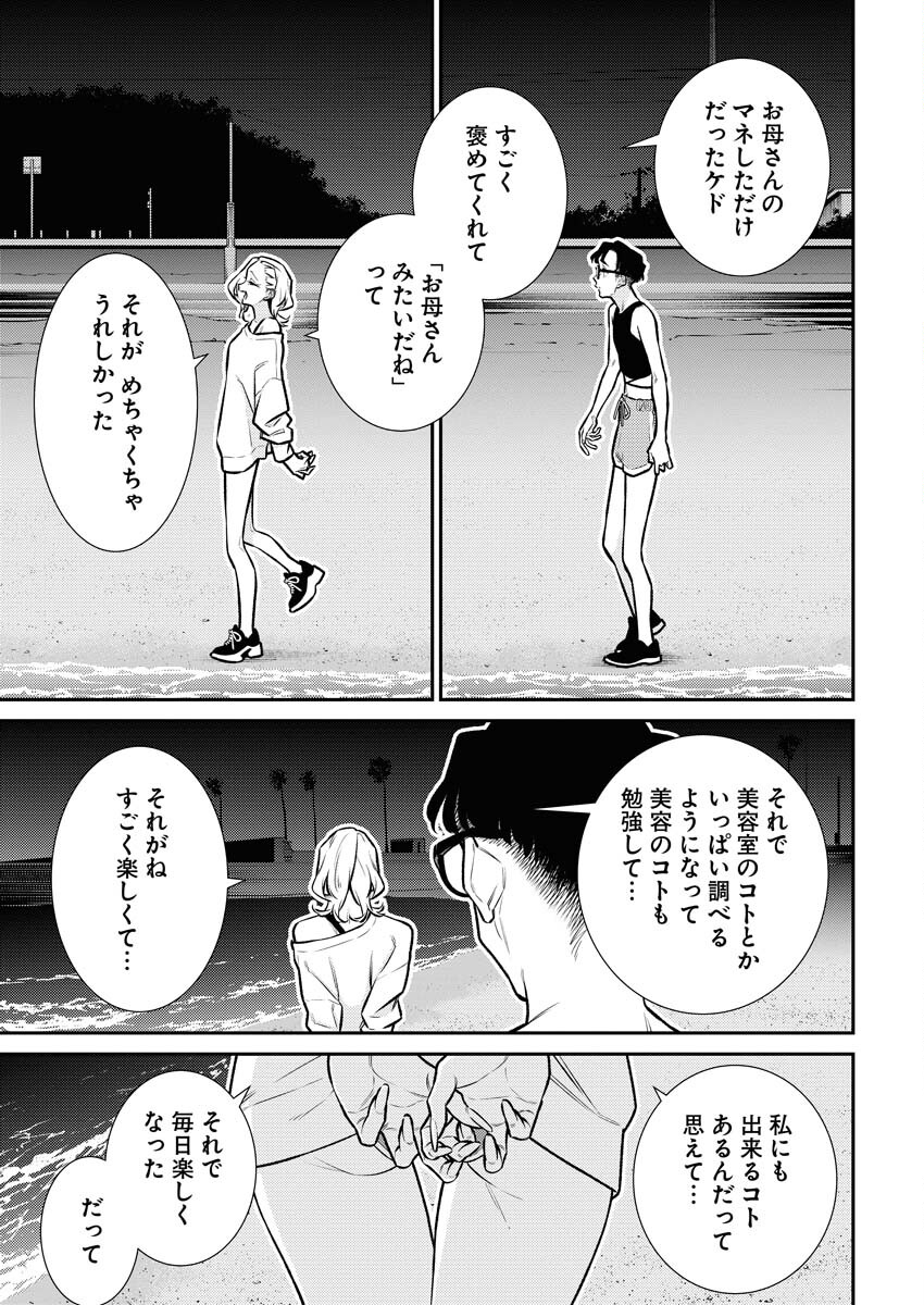 Yancha Gal no Anjou-santachi Chap 173 - Next Chap 174
