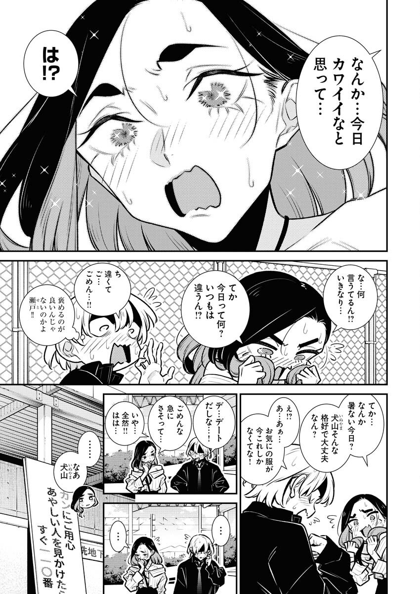 Yancha Gal no Anjou-santachi Chap 180 - Next Chap 181