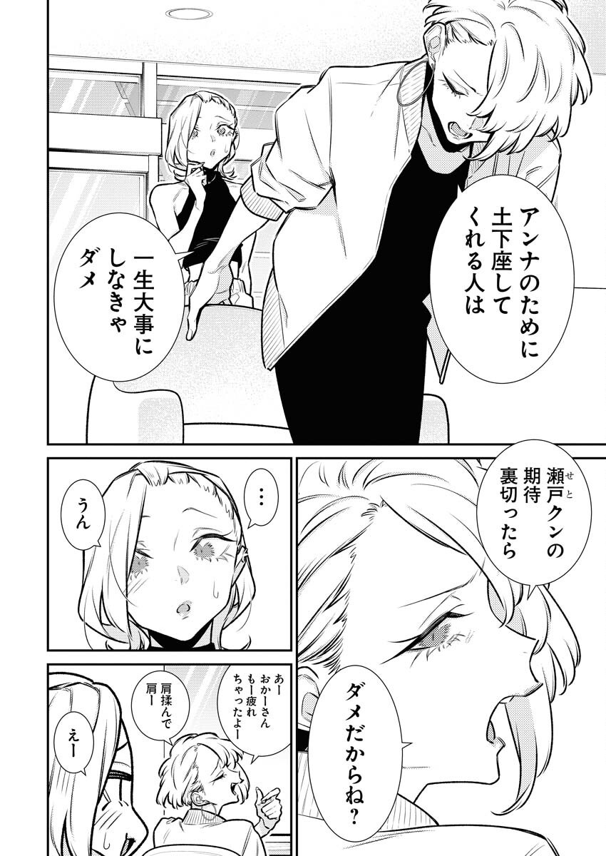 Yancha Gal no Anjou-santachi Chap 180 - Next Chap 181