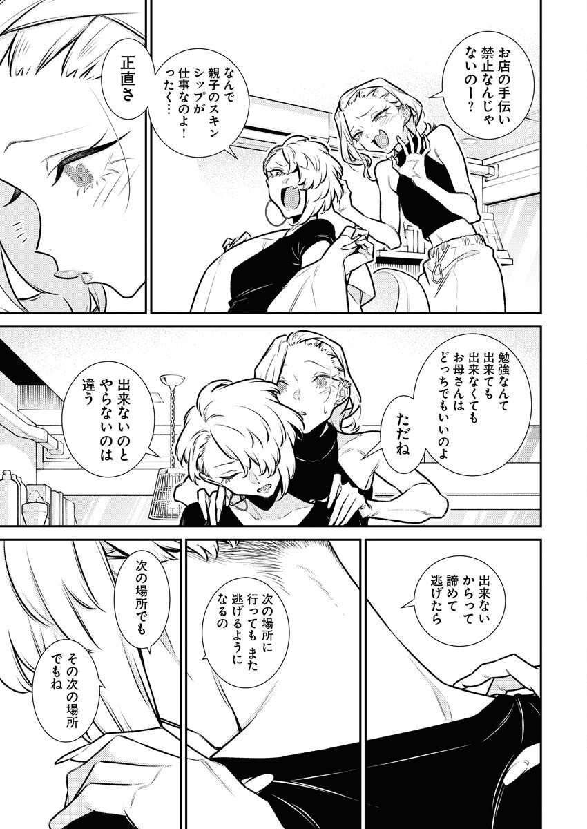 Yancha Gal no Anjou-santachi Chap 180 - Next Chap 181