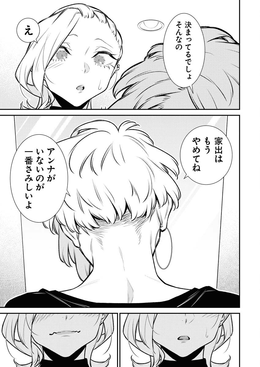 Yancha Gal no Anjou-santachi Chap 180 - Next Chap 181