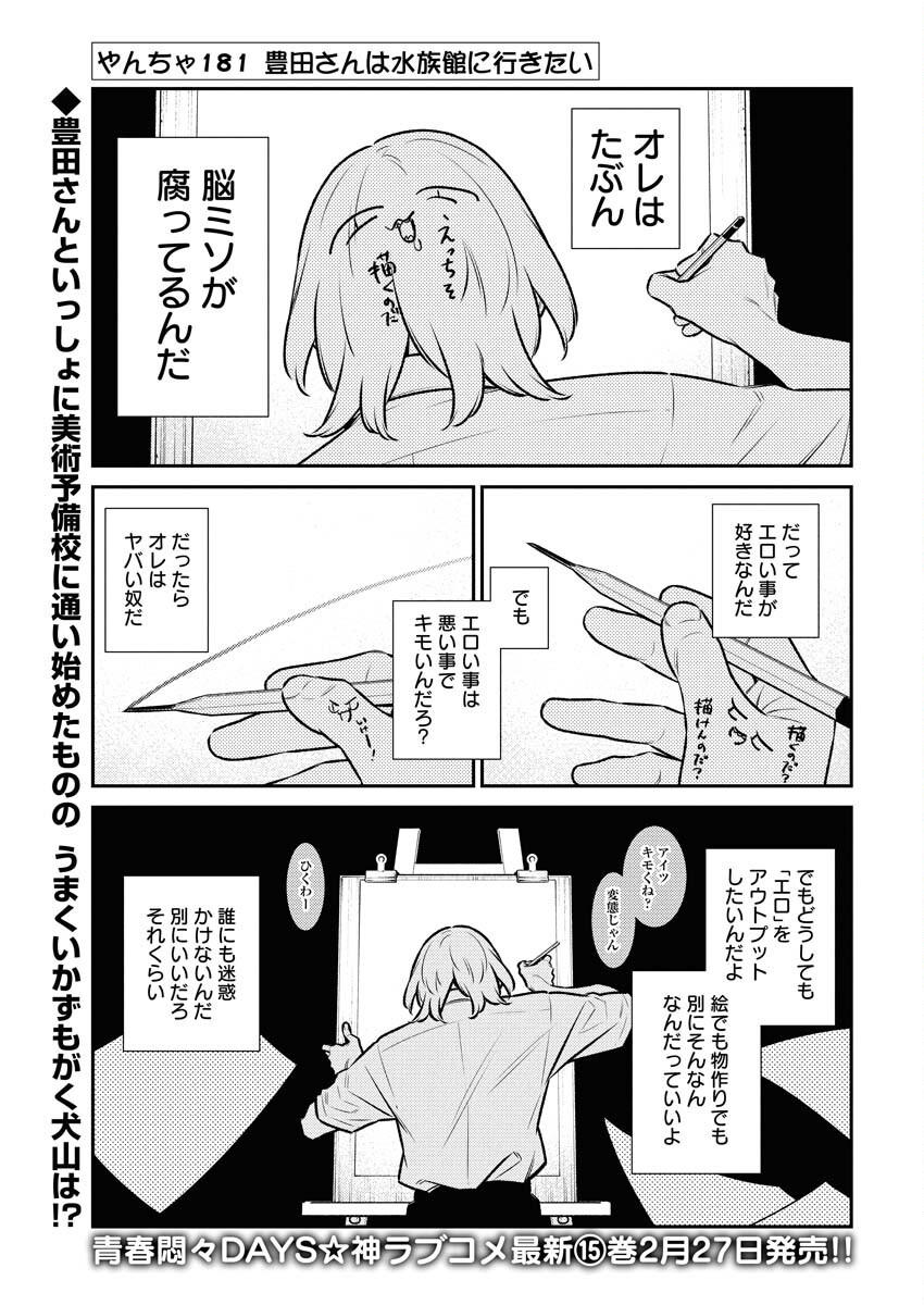 Yancha Gal no Anjou-santachi Chap 181 - Next Chap 182