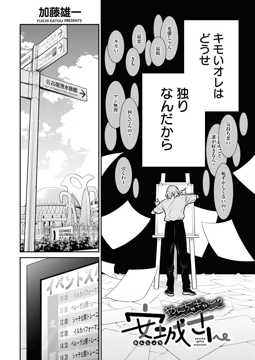 Yancha Gal no Anjou-santachi Chap 181 - Next Chap 182