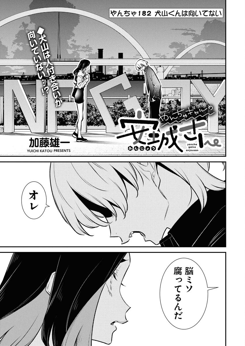 Yancha Gal no Anjou-santachi Chap 182 - Next Chap 183