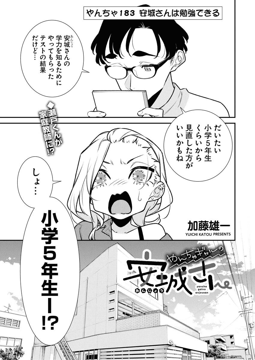 Yancha Gal no Anjou-santachi Chap 183 - Next Chap 184