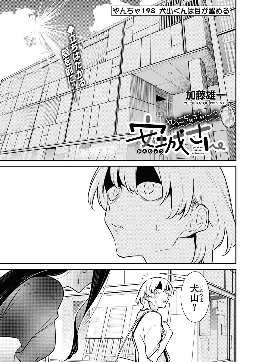 Yancha Gal no Anjou-santachi Chap 198 - Next Chap 199