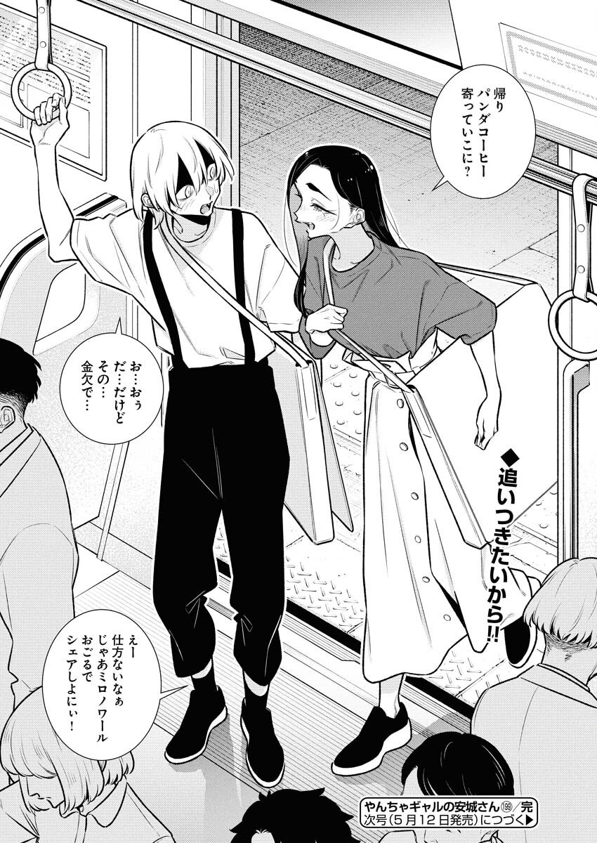 Yancha Gal no Anjou-santachi Chap 199 - Next Chap 200