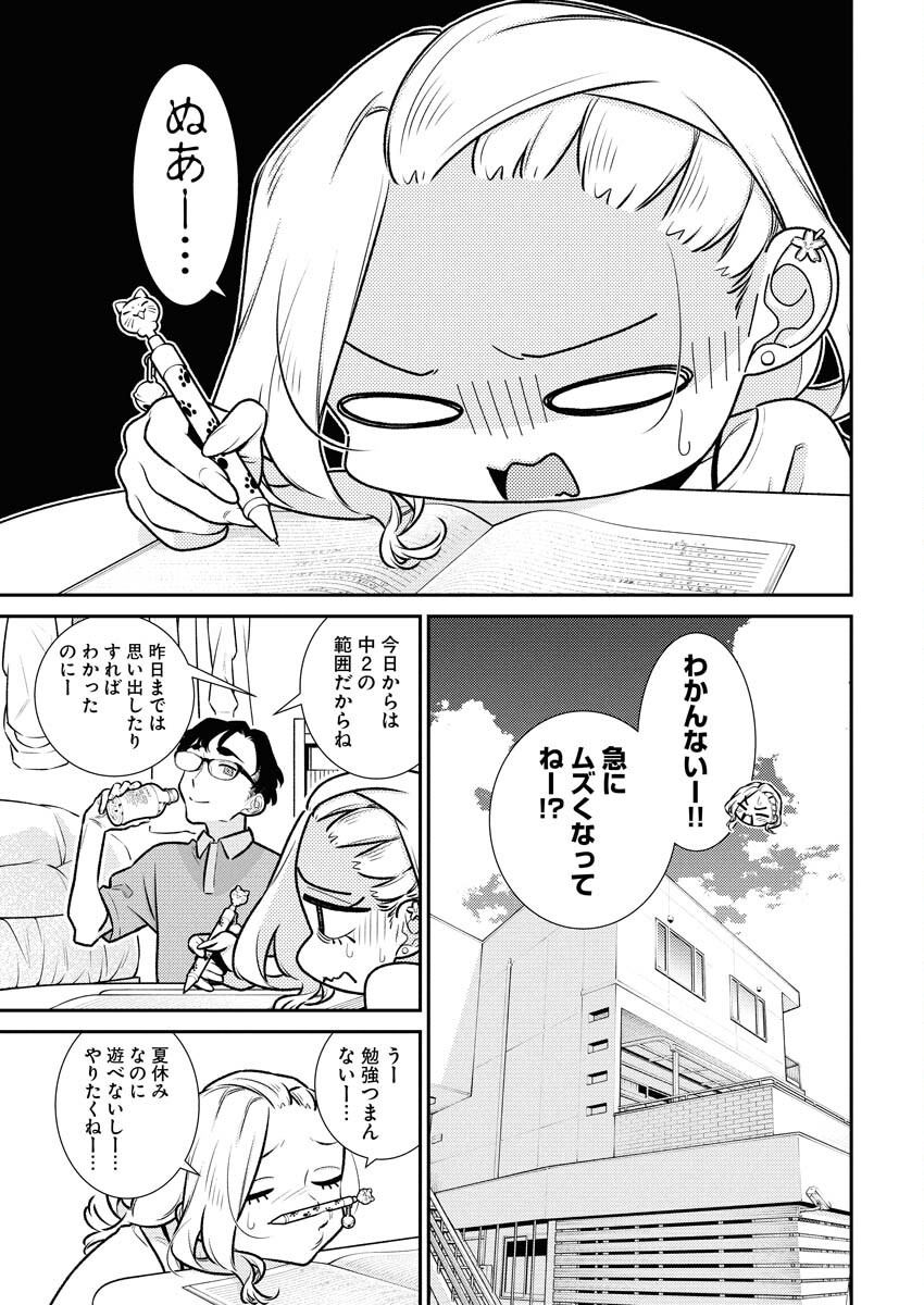 Yancha Gal no Anjou-santachi Chap 195 - Next Chap 196