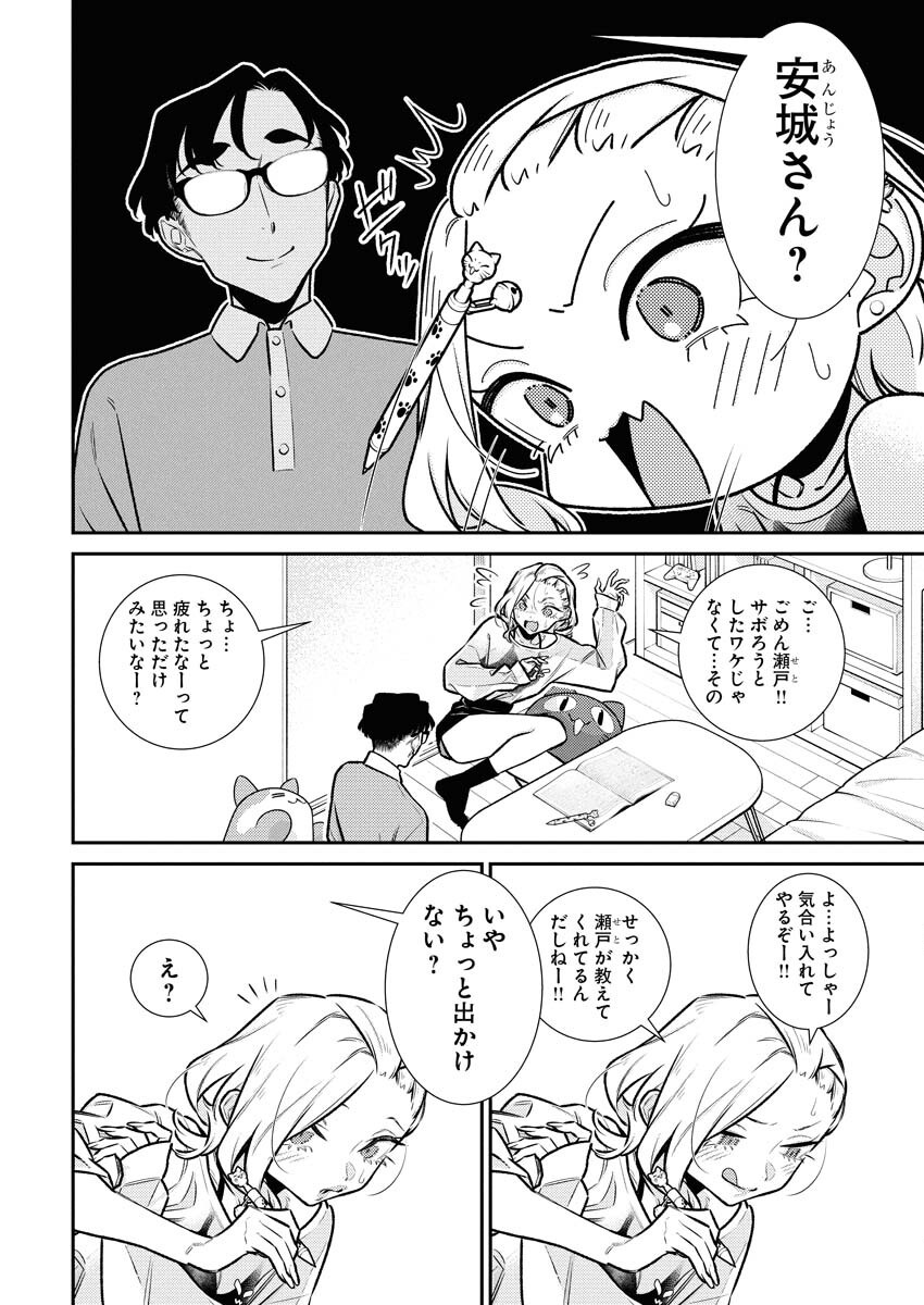 Yancha Gal no Anjou-santachi Chap 195 - Next Chap 196
