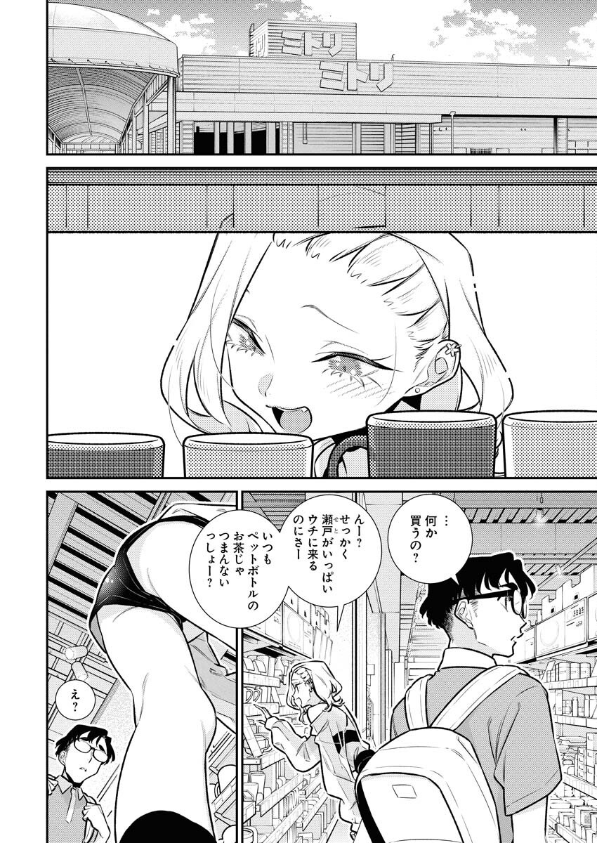 Yancha Gal no Anjou-santachi Chap 195 - Next Chap 196