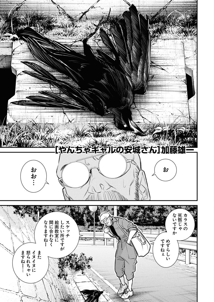 Yancha Gal no Anjou-santachi Chap 197 - Next Chap 198