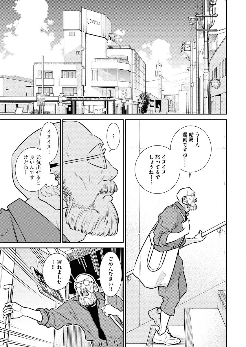 Yancha Gal no Anjou-santachi Chap 197 - Next Chap 198