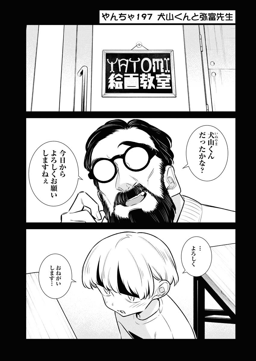 Yancha Gal no Anjou-santachi Chap 197 - Next Chap 198