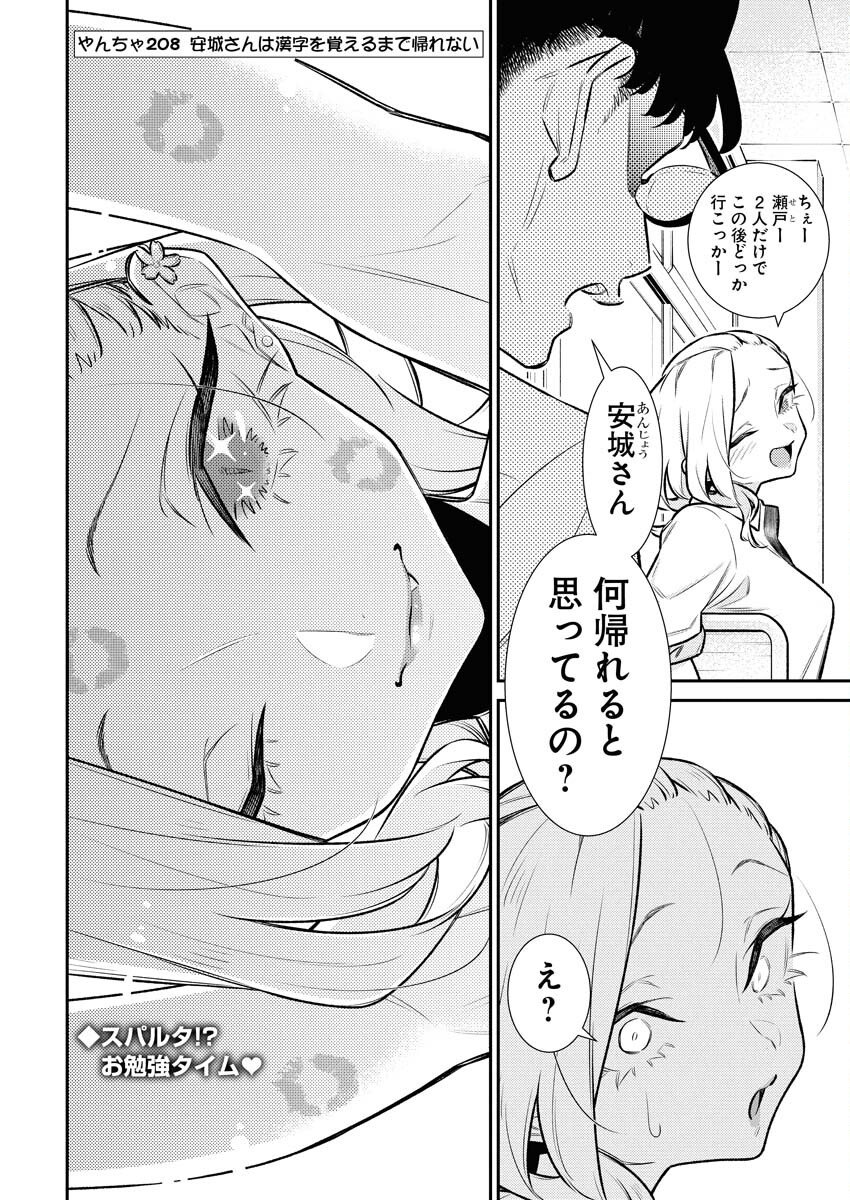 Yancha Gal no Anjou-santachi Chap 208 - Next Chap 209