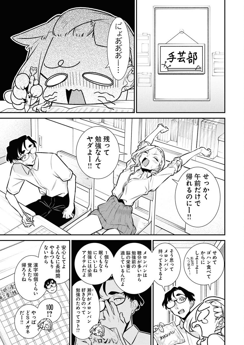 Yancha Gal no Anjou-santachi Chap 208 - Next Chap 209