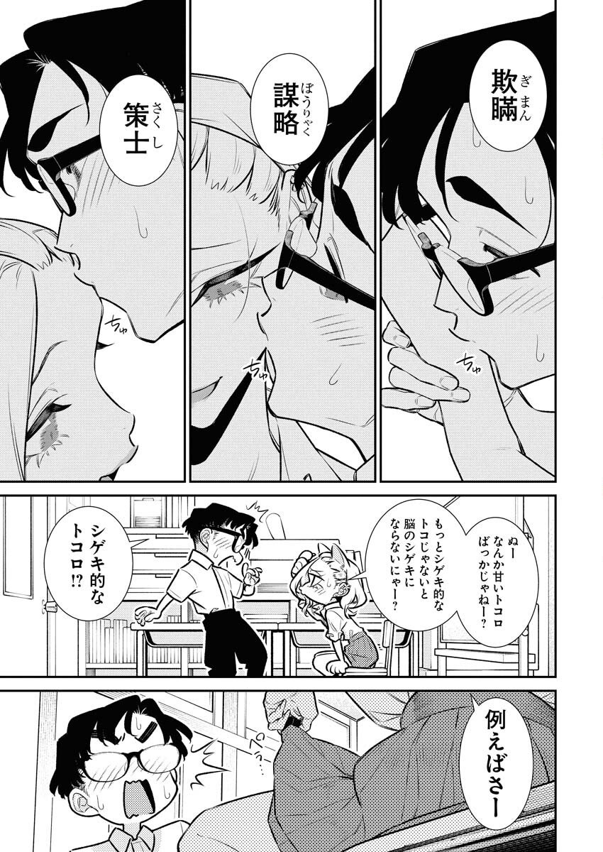 Yancha Gal no Anjou-santachi Chap 208 - Next Chap 209