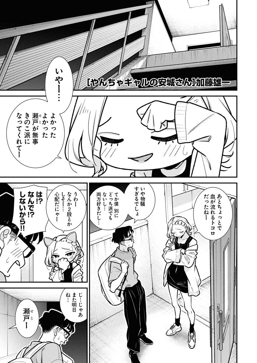 Yancha Gal no Anjou-santachi Chap 204 - Next Chap 205