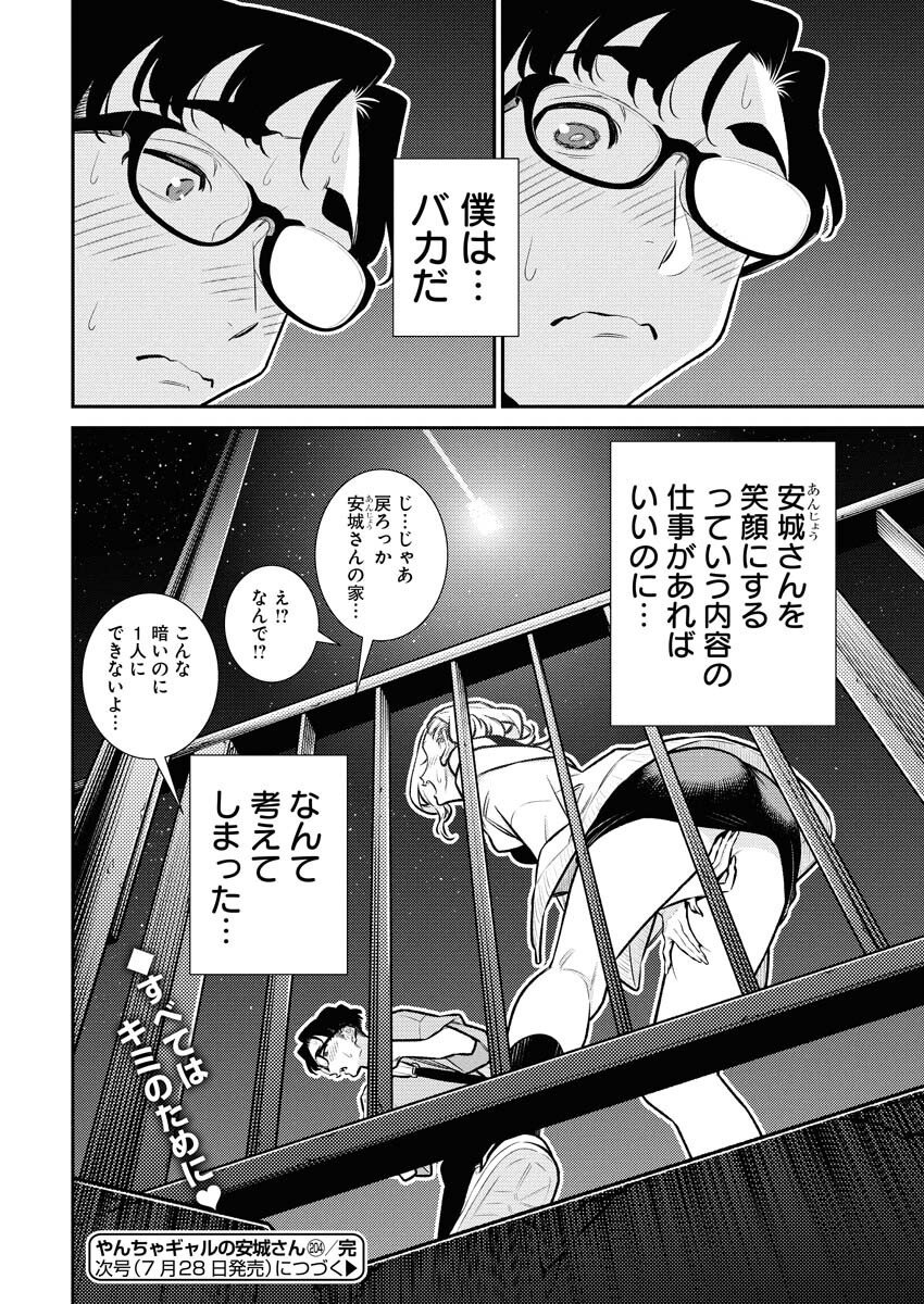 Yancha Gal no Anjou-santachi Chap 204 - Next Chap 205