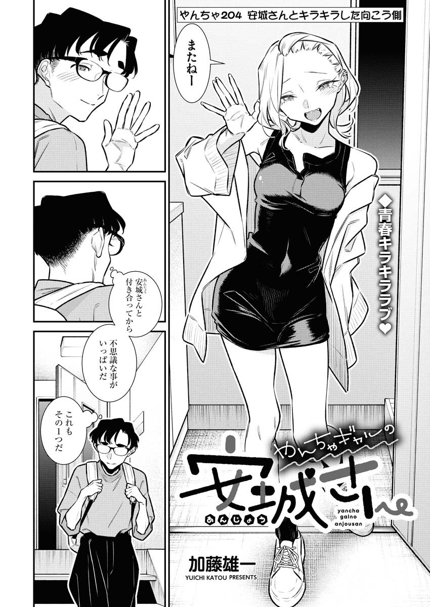 Yancha Gal no Anjou-santachi Chap 204 - Next Chap 205
