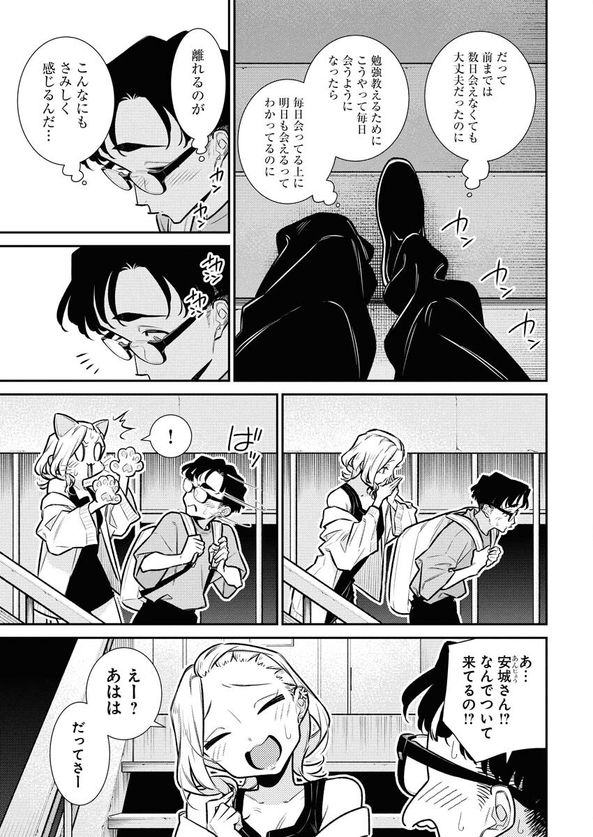 Yancha Gal no Anjou-santachi Chap 204 - Next Chap 205