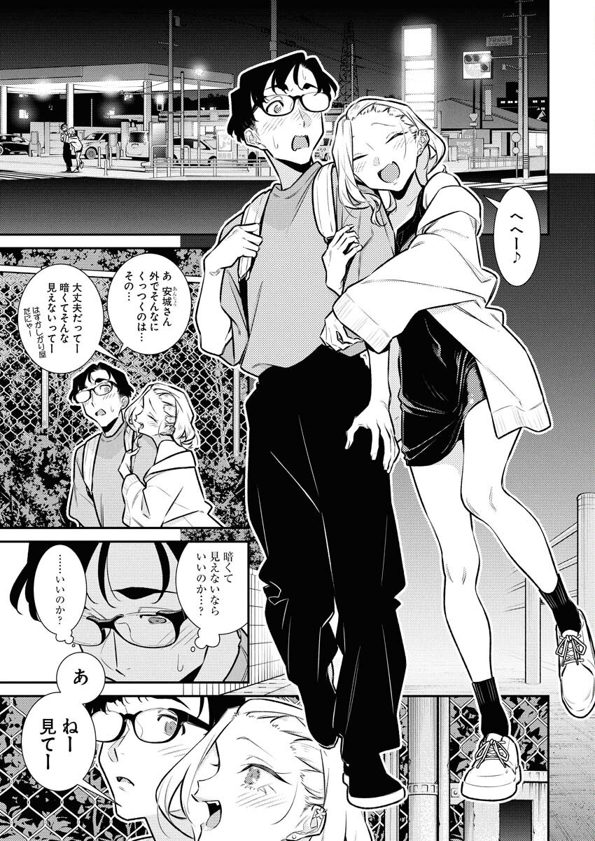 Yancha Gal no Anjou-santachi Chap 204 - Next Chap 205