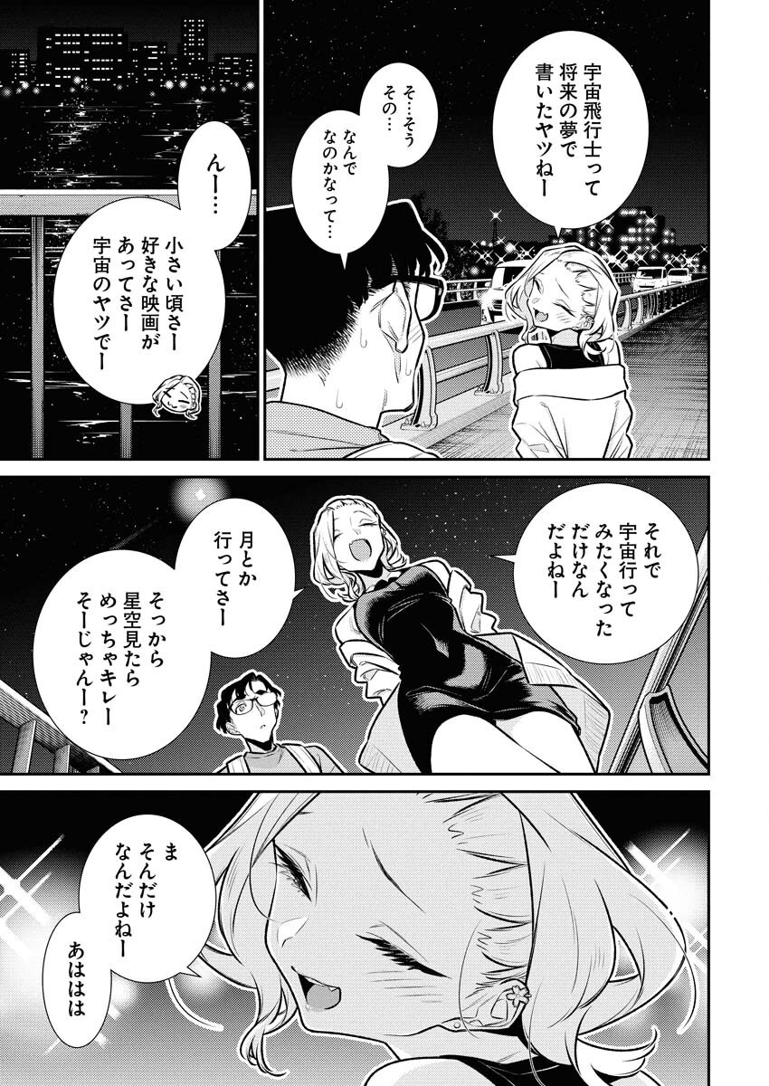 Yancha Gal no Anjou-santachi Chap 204 - Next Chap 205