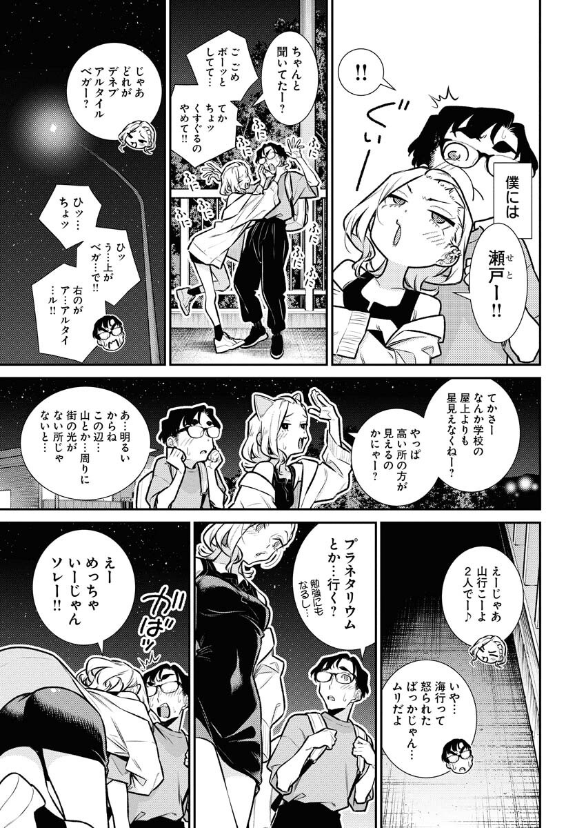Yancha Gal no Anjou-santachi Chap 204 - Next Chap 205