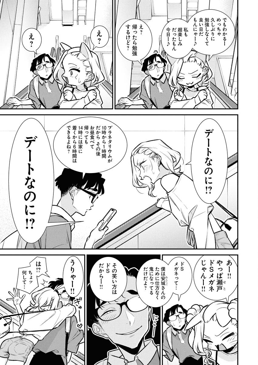 Yancha Gal no Anjou-santachi Chap 205 - Next Chap 206