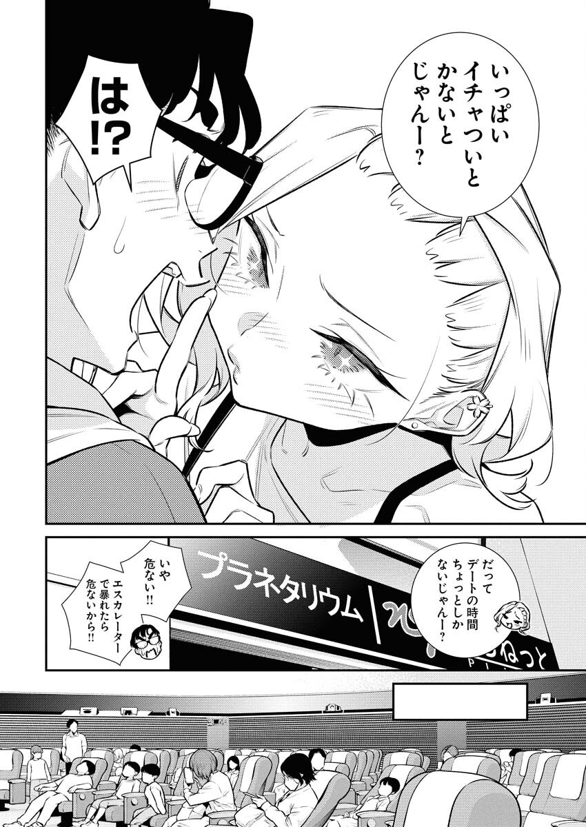 Yancha Gal no Anjou-santachi Chap 205 - Next Chap 206